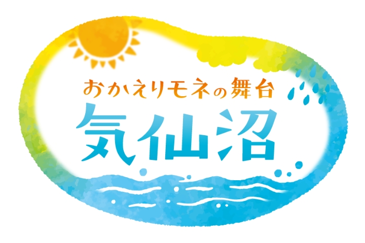 宮城県気仙沼市 NHK連続テレビ小説「おかえりモネ」ロゴ