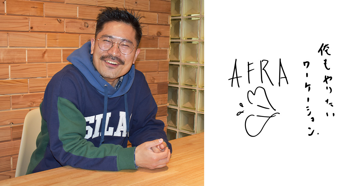 AFRA氏の直筆サイン