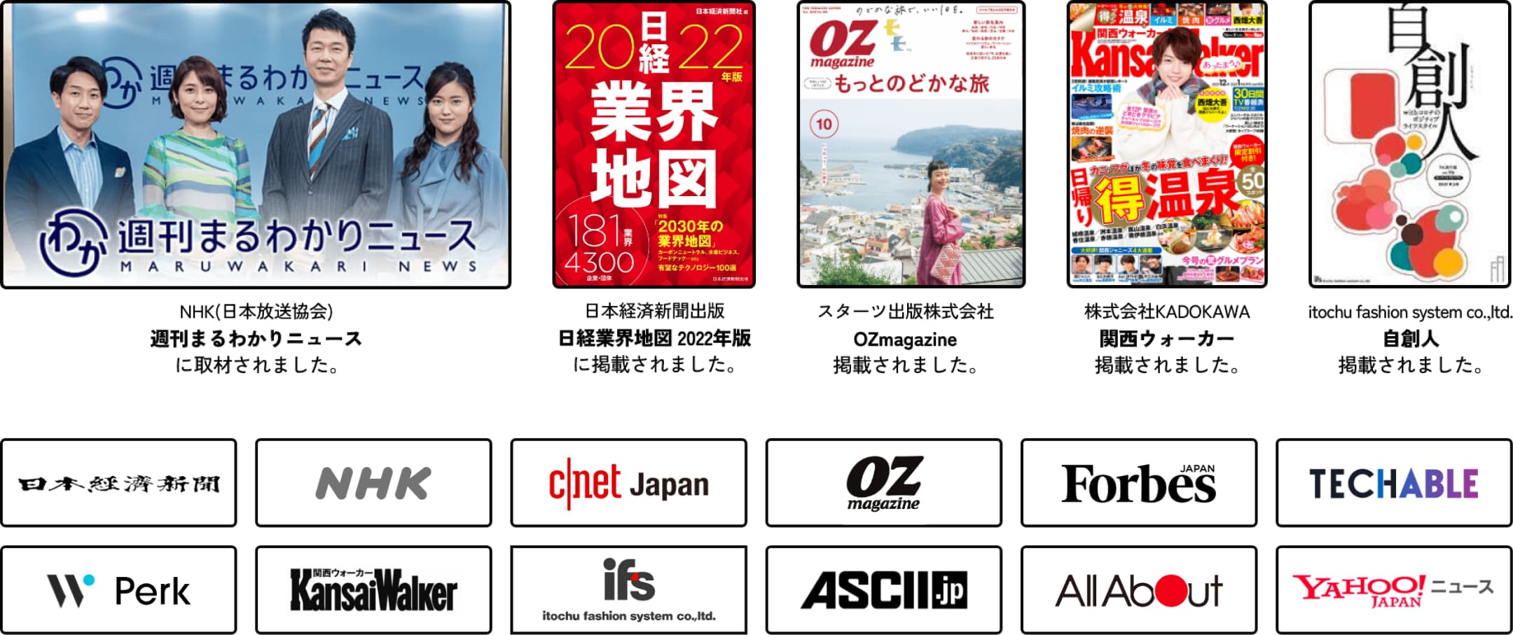 NHK週間まるわかりニュース,OZmagazine,関西ウォーカー,NHK, TECHABLE, ASCII.jp, ALL About, 産経新聞 THE SANKEI NEWS, PR TIMES, OZmagazine, YAHOO!JAPANニュース, LINE NEWS